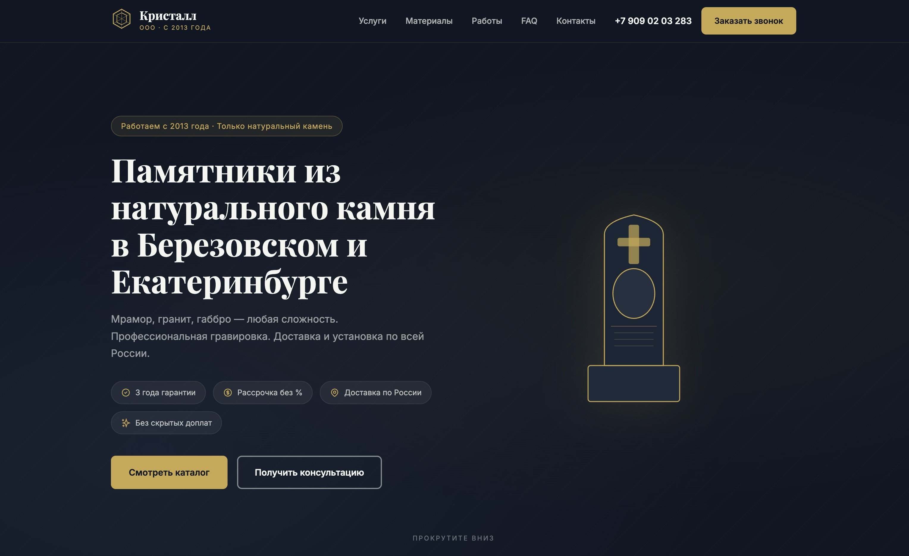 Кристалл — после редизайна